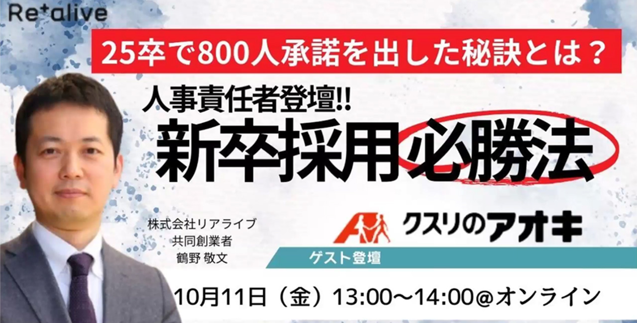 クスリのアオキ